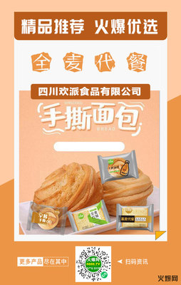 真品質·好口味 好麥緣面包匠心品質，火爆招商中！